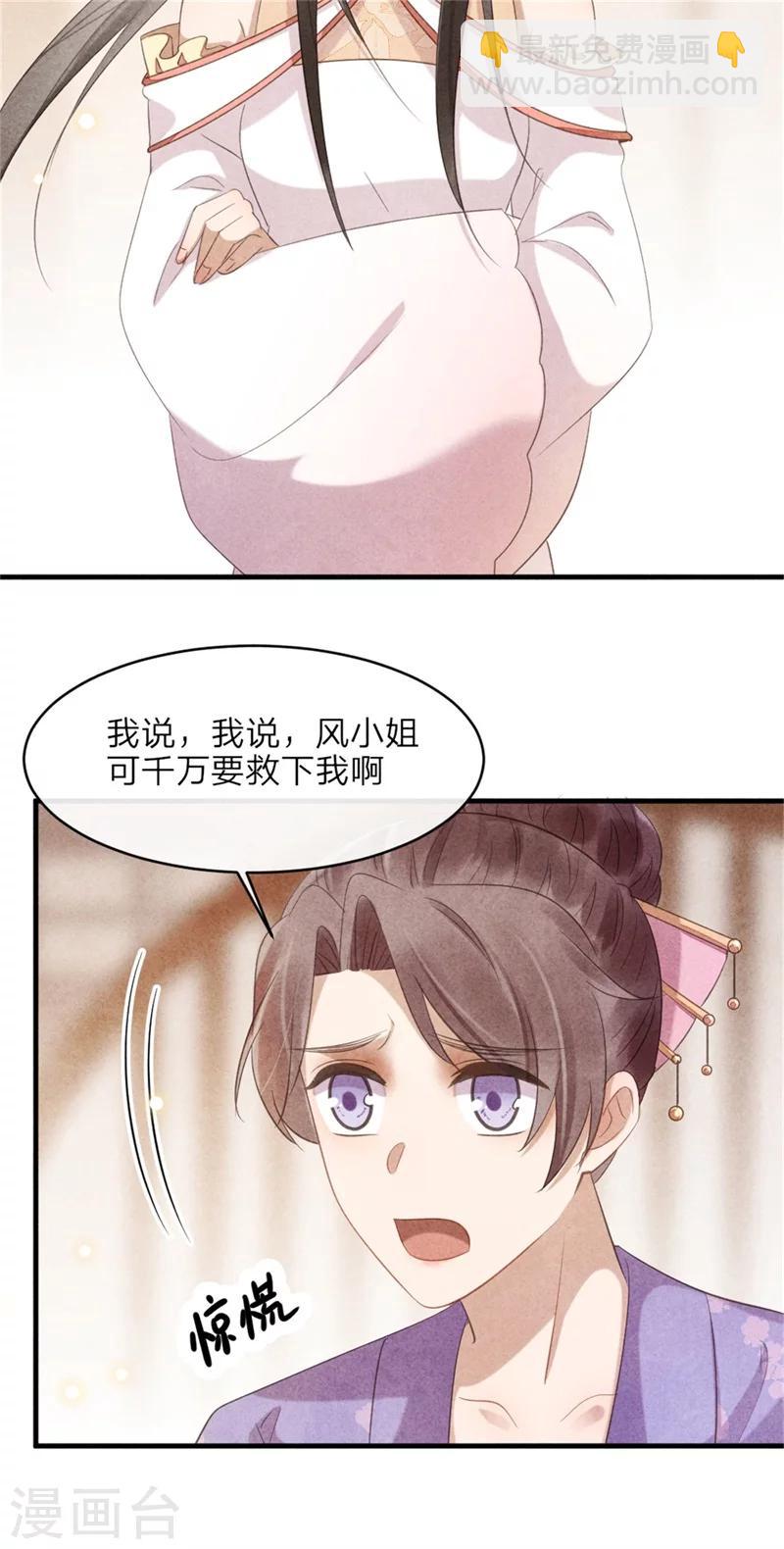 《纨绔王妃要爬墙》第41话 为了王爷而奔走 第18页