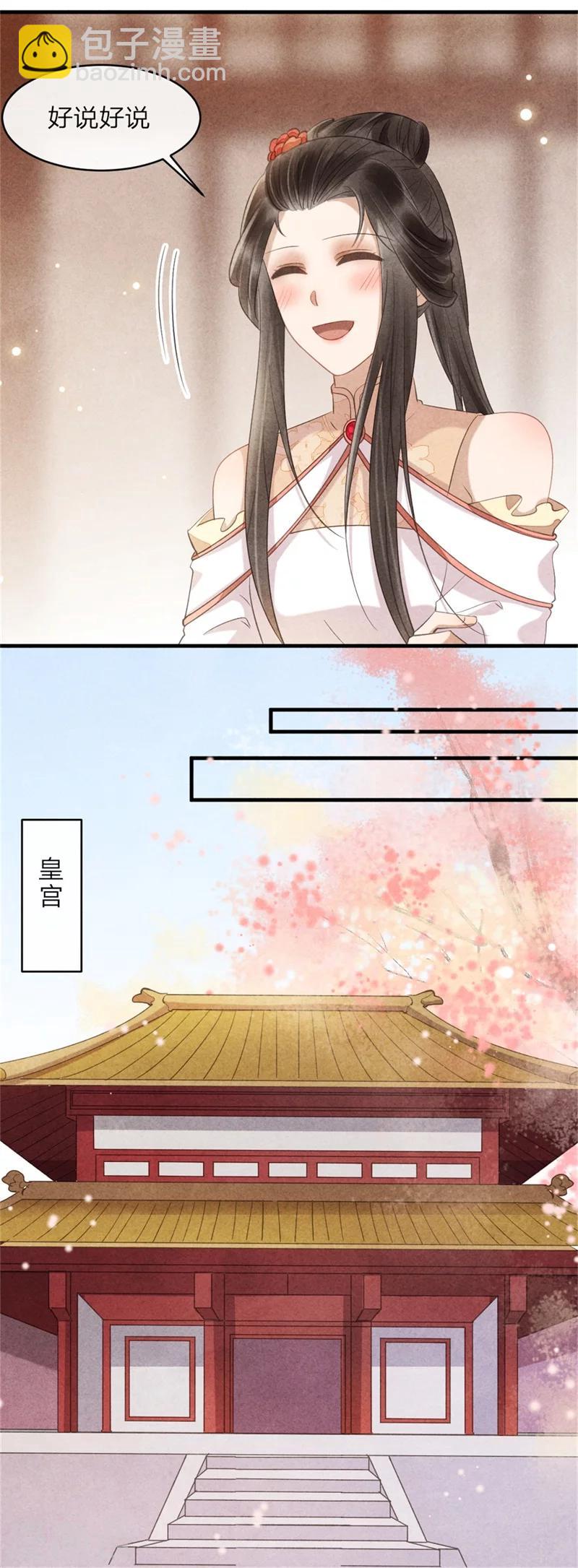 《纨绔王妃要爬墙》第41话 为了王爷而奔走 第19页