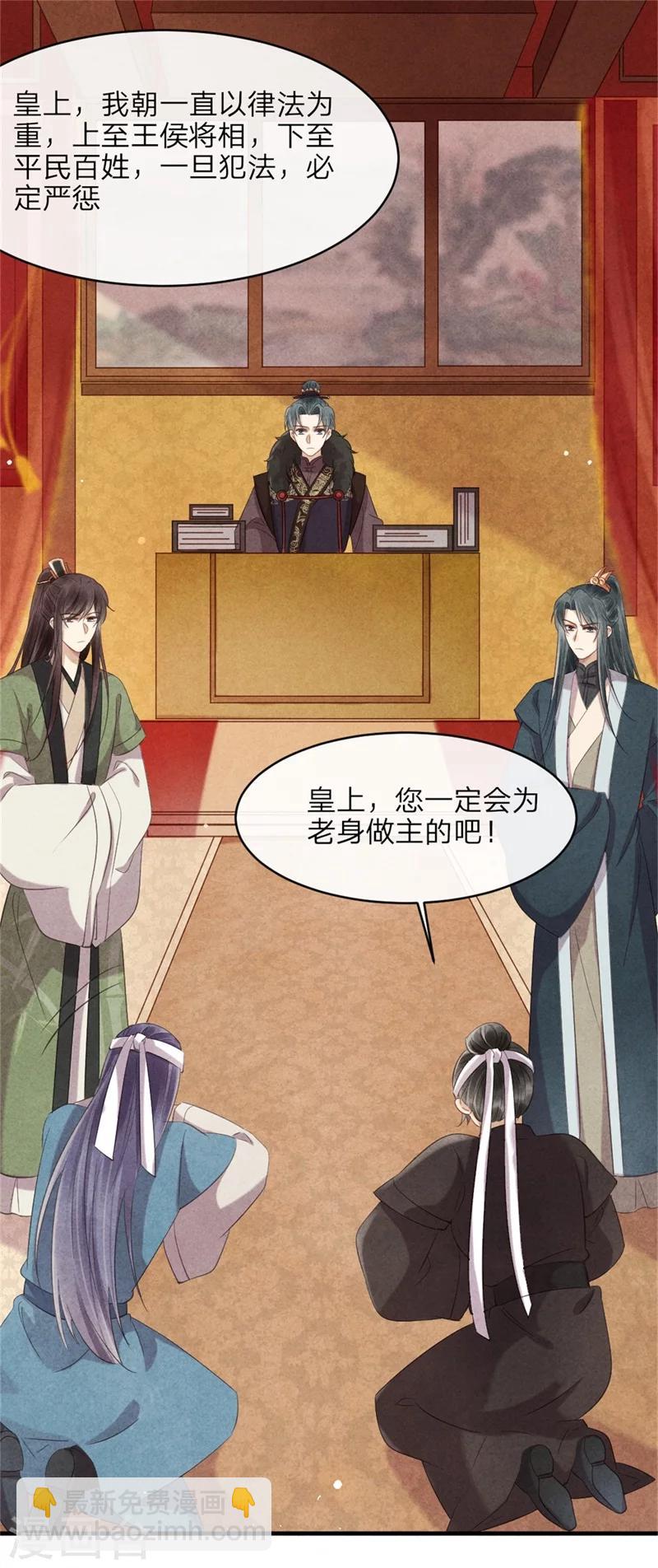 《纨绔王妃要爬墙》第41话 为了王爷而奔走 第20页