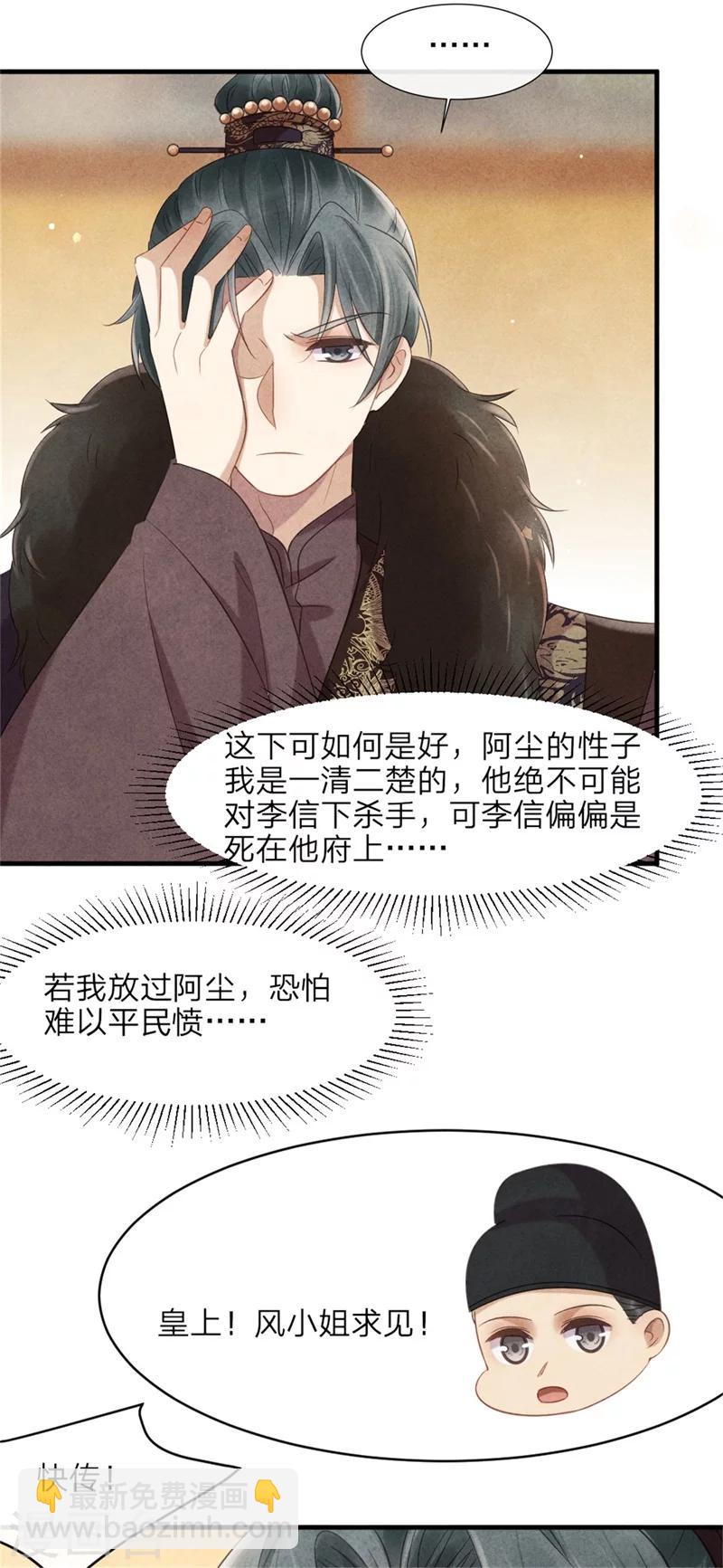 《纨绔王妃要爬墙》第41话 为了王爷而奔走 第21页