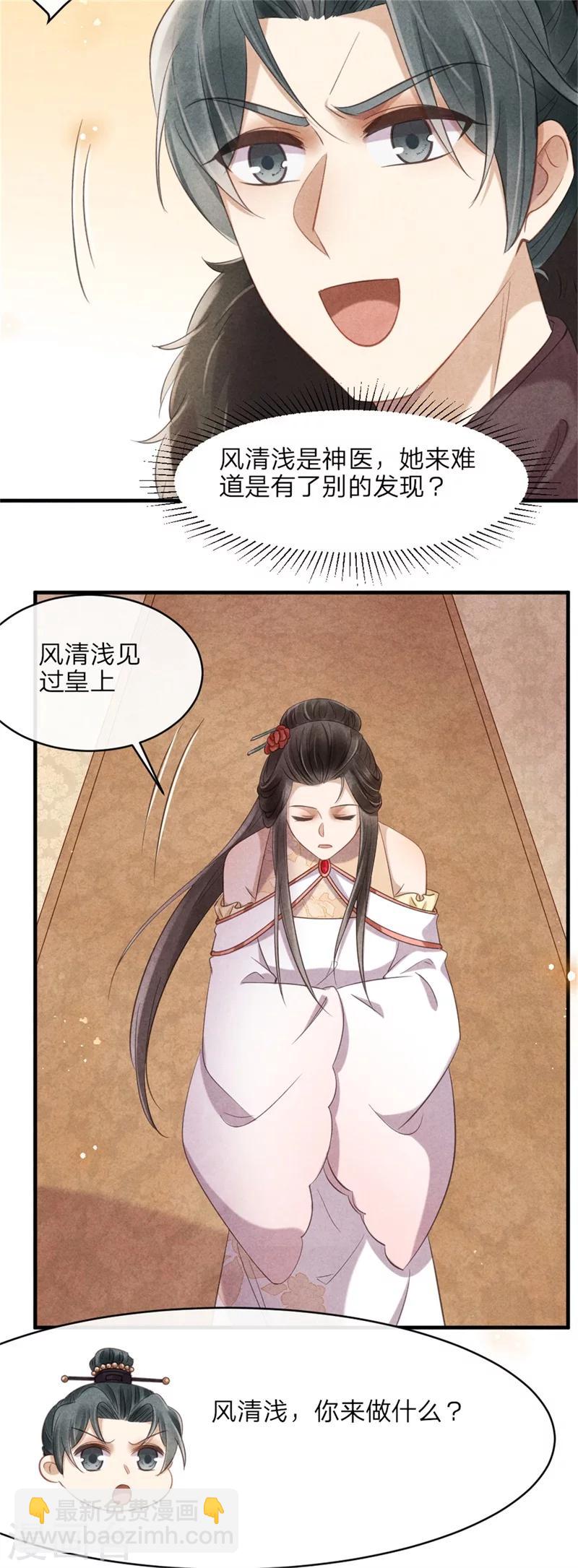 《纨绔王妃要爬墙》第41话 为了王爷而奔走 第22页