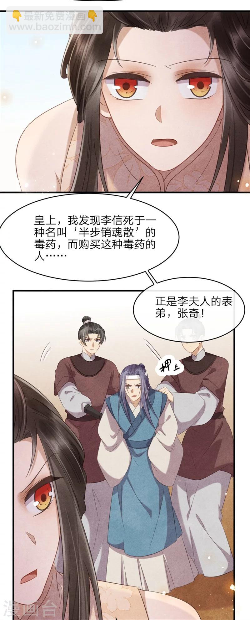 《纨绔王妃要爬墙》第41话 为了王爷而奔走 第23页