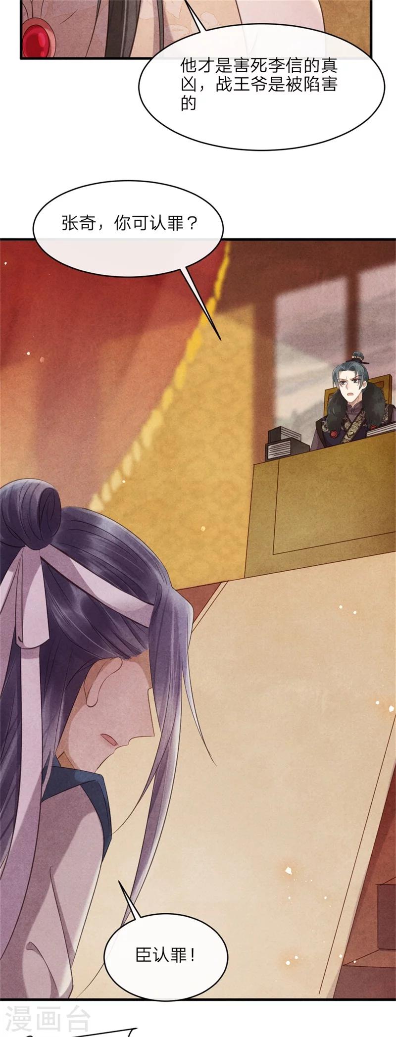 《纨绔王妃要爬墙》第41话 为了王爷而奔走 第24页