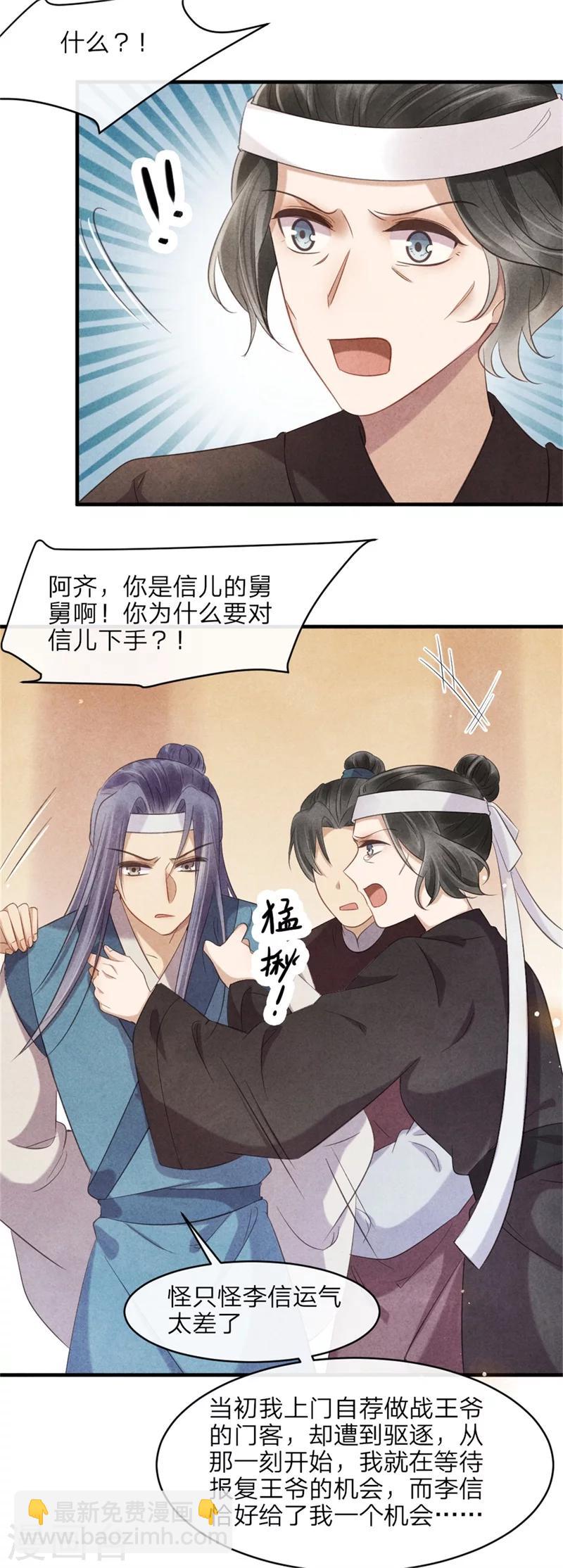 《纨绔王妃要爬墙》第41话 为了王爷而奔走 第25页