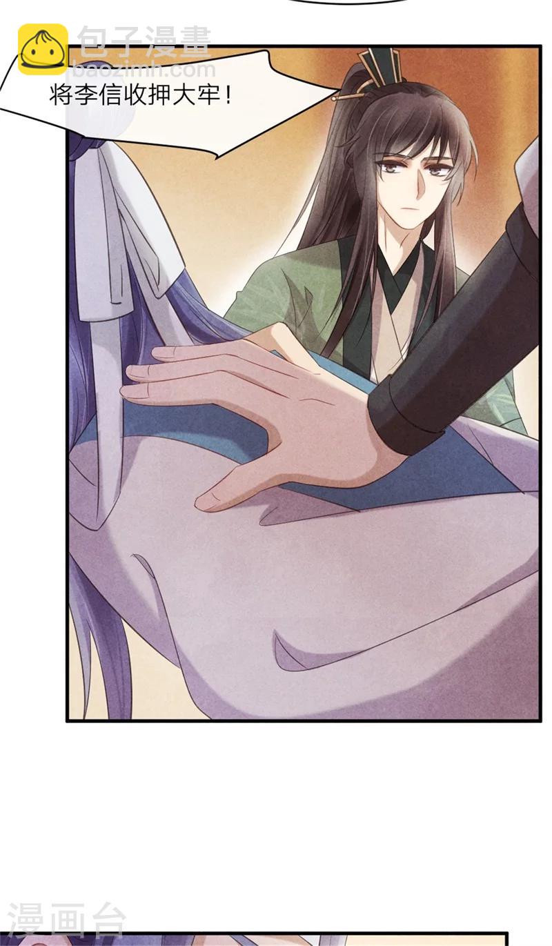 《纨绔王妃要爬墙》第41话 为了王爷而奔走 第26页