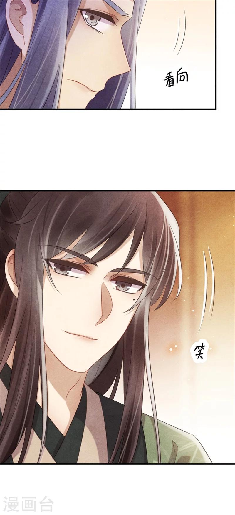 《纨绔王妃要爬墙》第41话 为了王爷而奔走 第27页
