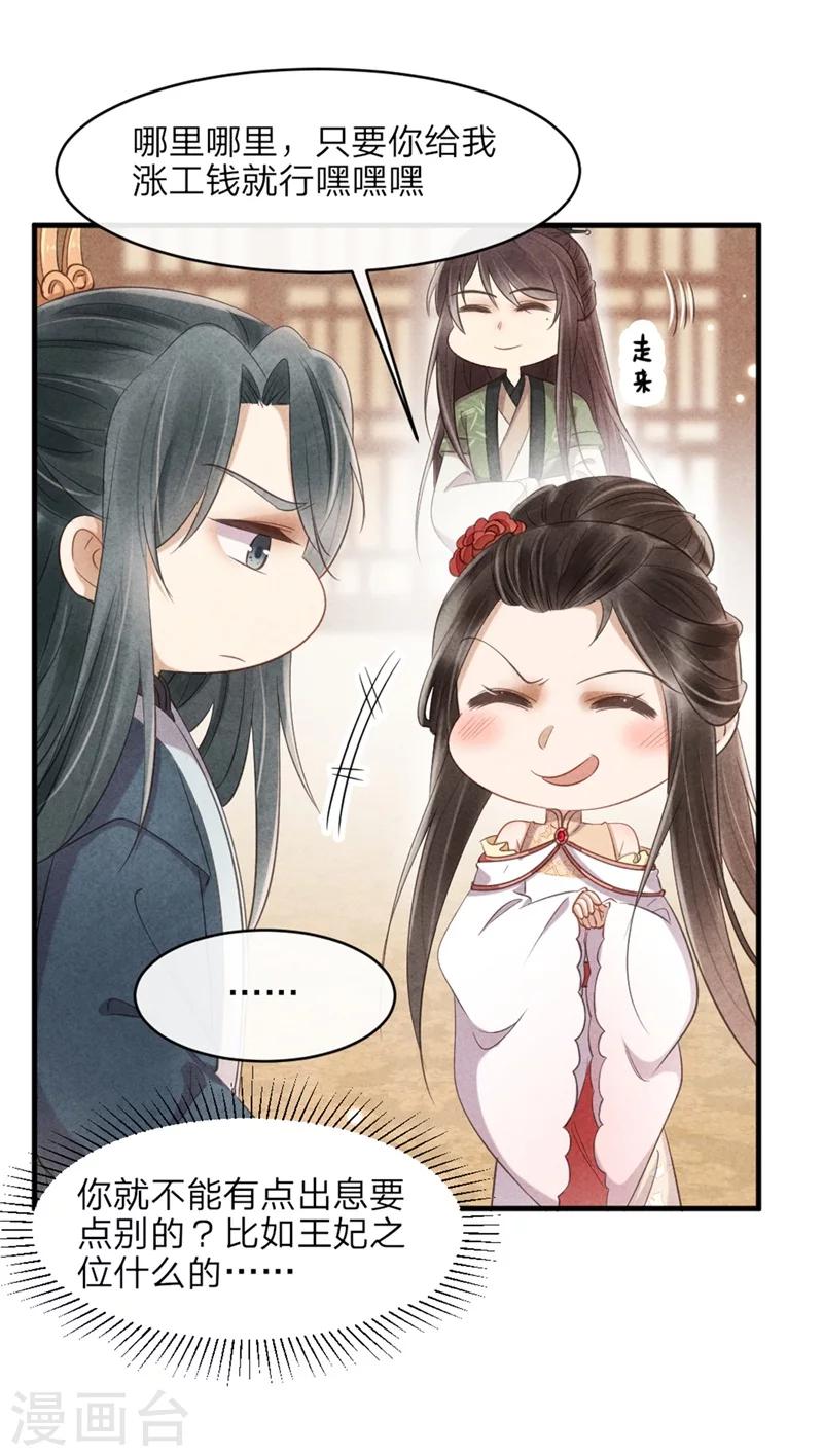 《纨绔王妃要爬墙》第41话 为了王爷而奔走 第29页