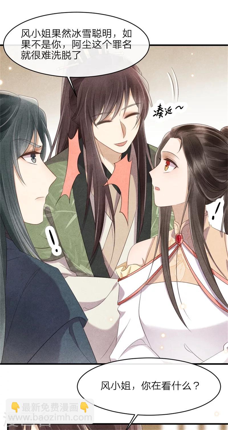 《纨绔王妃要爬墙》第41话 为了王爷而奔走 第30页