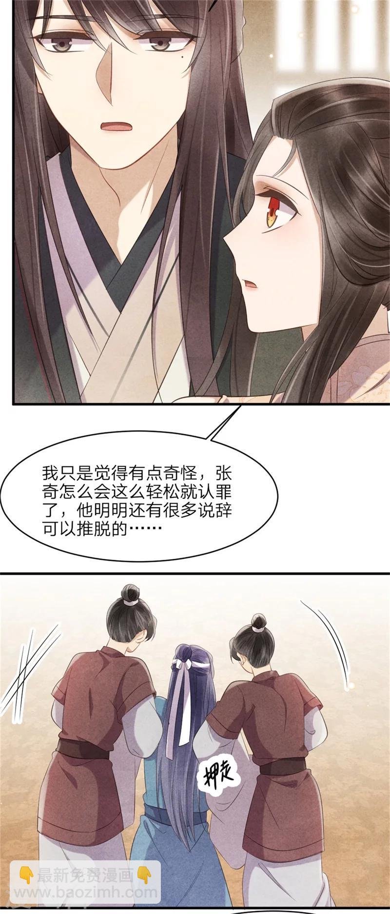 《纨绔王妃要爬墙》第41话 为了王爷而奔走 第31页