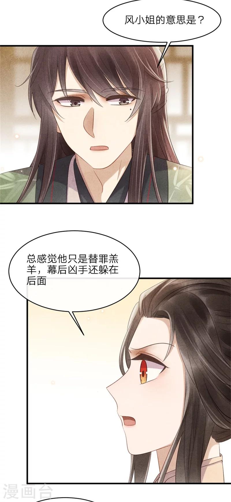《纨绔王妃要爬墙》第41话 为了王爷而奔走 第32页