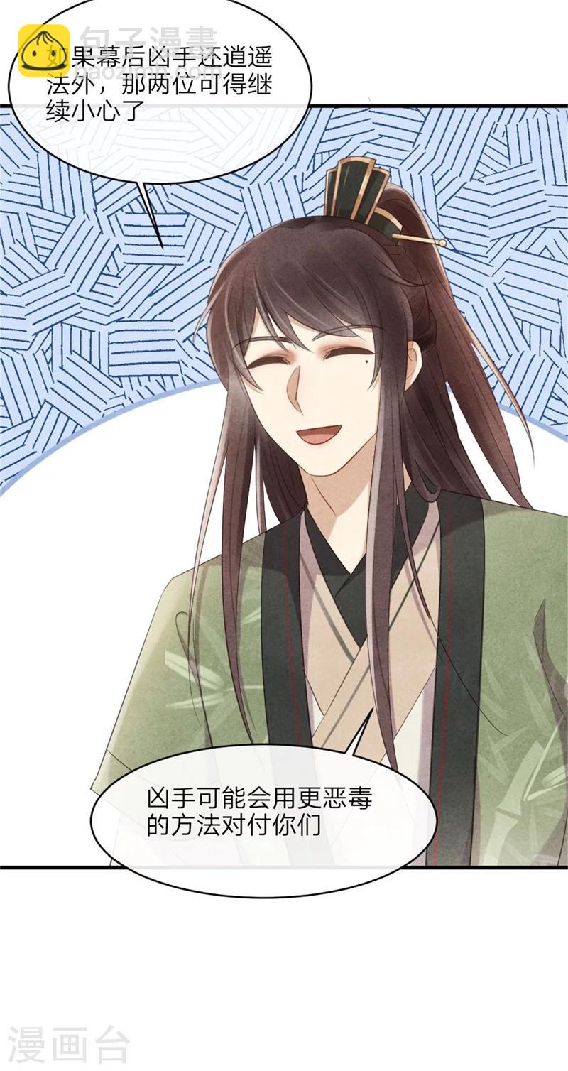 《纨绔王妃要爬墙》第41话 为了王爷而奔走 第33页