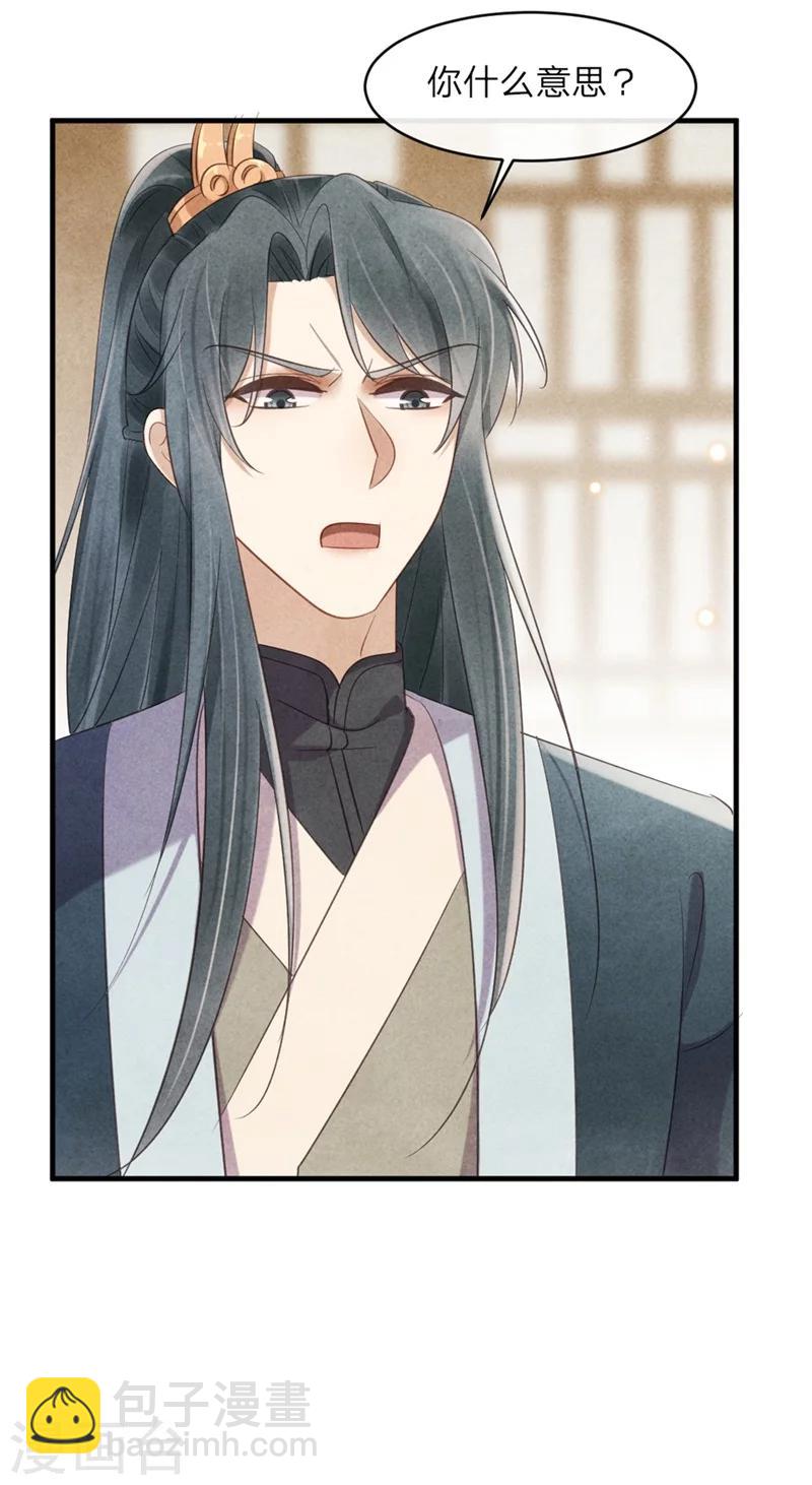 《纨绔王妃要爬墙》第41话 为了王爷而奔走 第34页