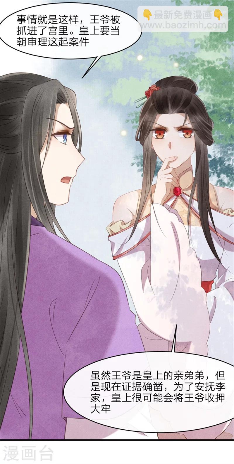 《纨绔王妃要爬墙》第41话 为了王爷而奔走 第3页