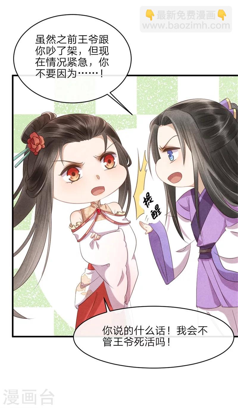 《纨绔王妃要爬墙》第41话 为了王爷而奔走 第4页