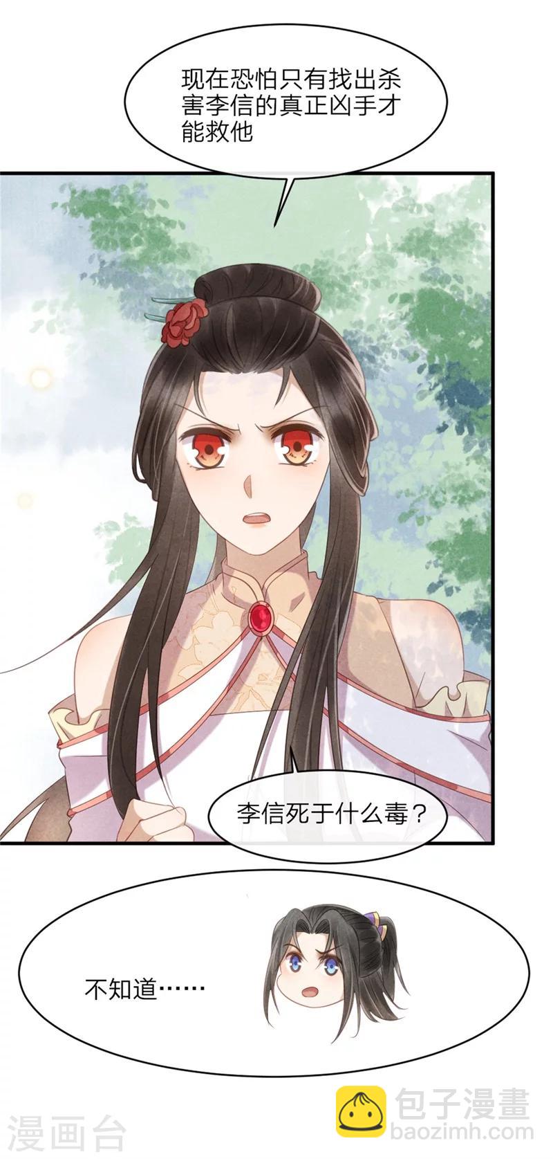 《纨绔王妃要爬墙》第41话 为了王爷而奔走 第5页