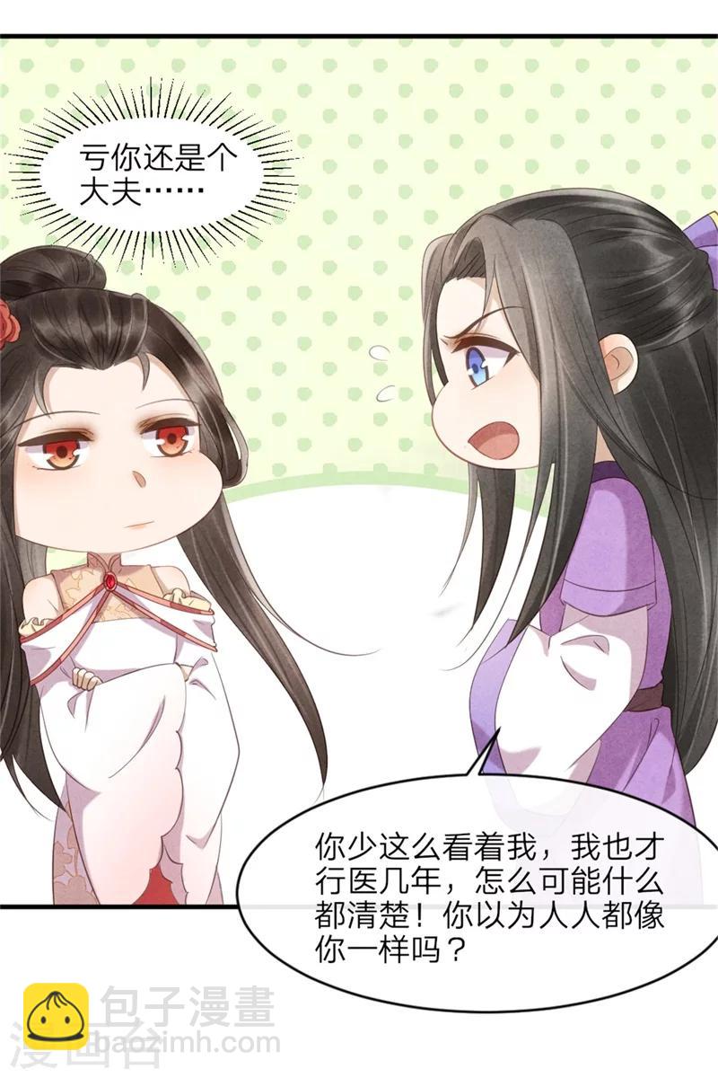 《纨绔王妃要爬墙》第41话 为了王爷而奔走 第6页