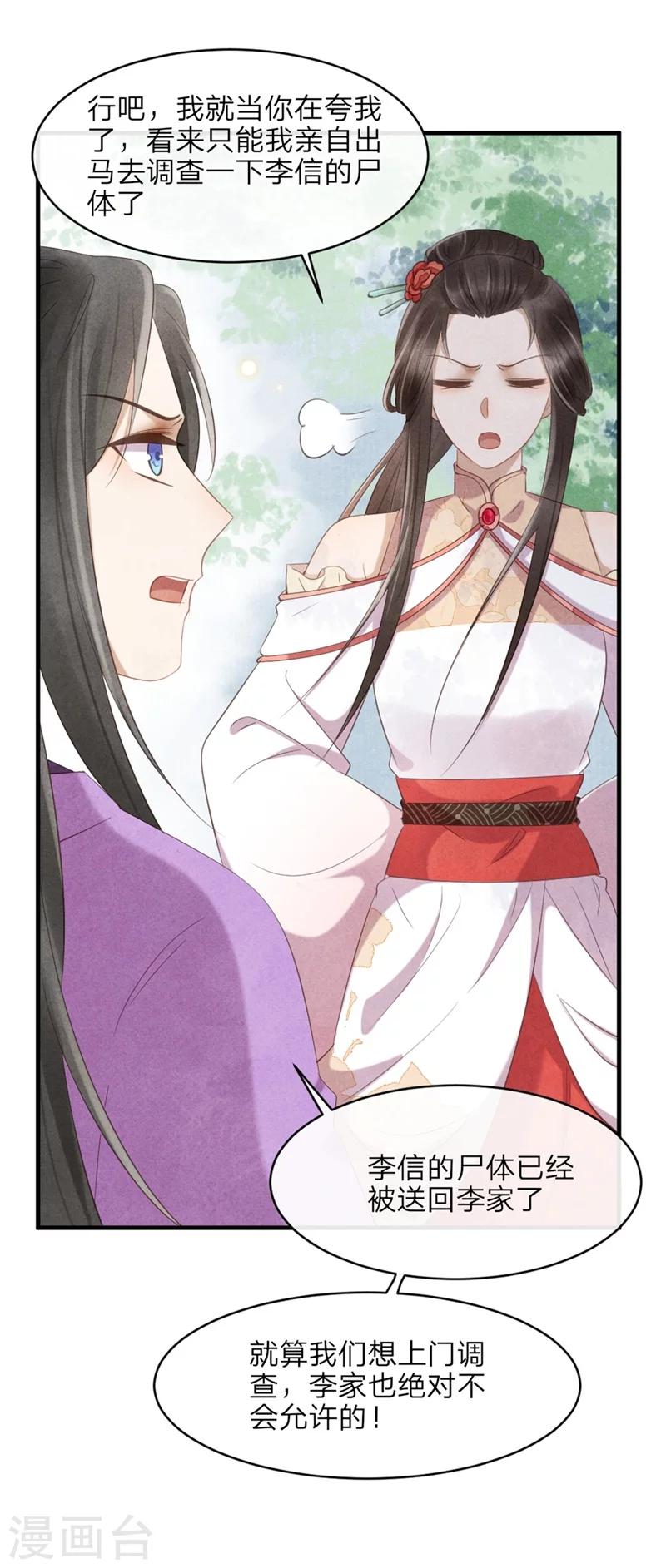 《纨绔王妃要爬墙》第41话 为了王爷而奔走 第7页
