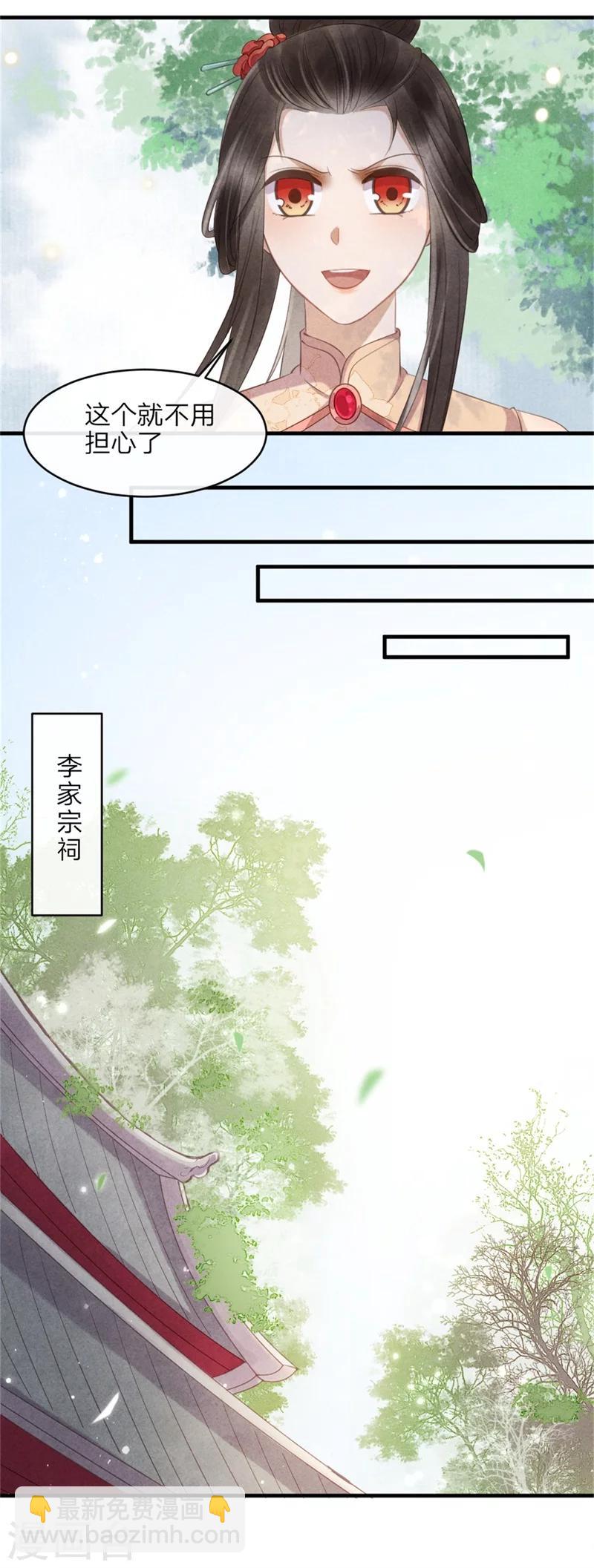 《纨绔王妃要爬墙》第41话 为了王爷而奔走 第8页