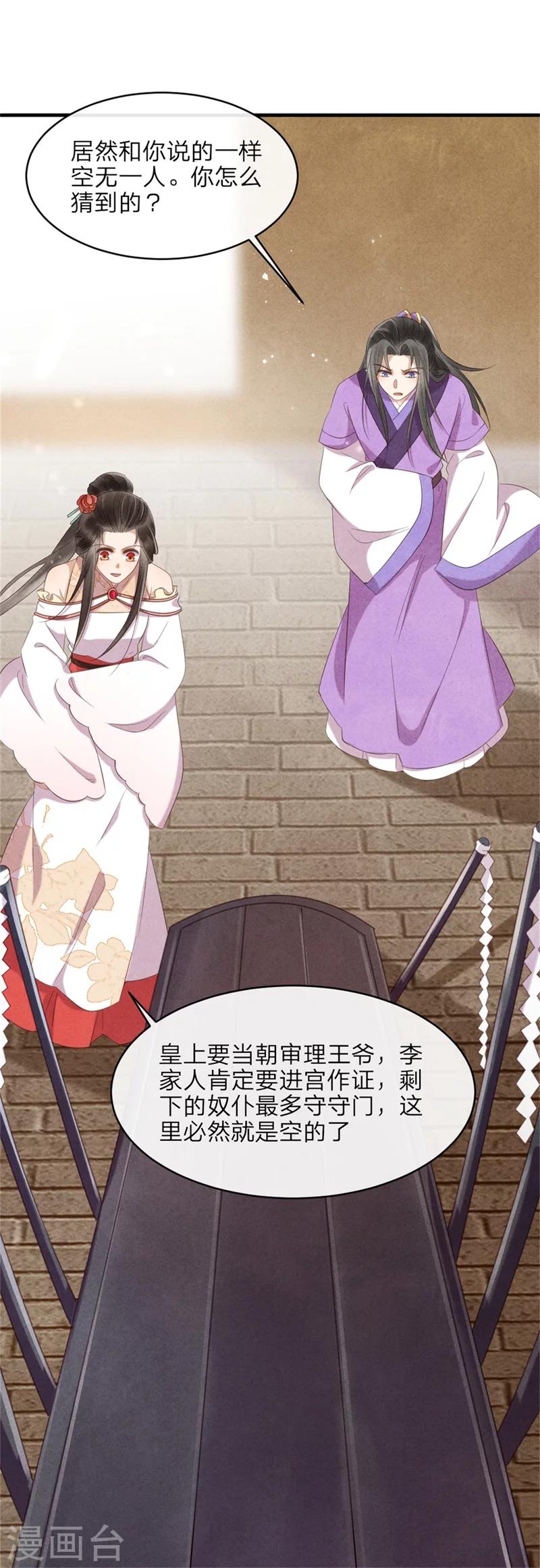 《纨绔王妃要爬墙》第41话 为了王爷而奔走 第9页