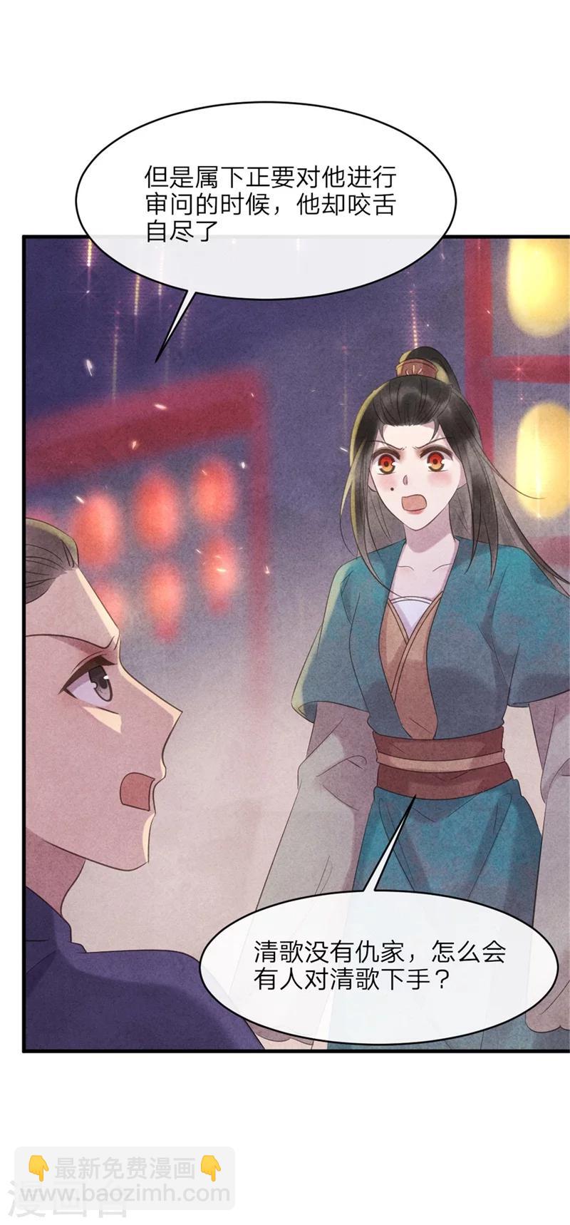 《纨绔王妃要爬墙》第46话 来自后宫的威胁 第10页