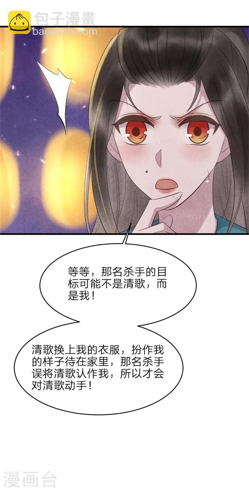 《纨绔王妃要爬墙》第46话 来自后宫的威胁 第11页