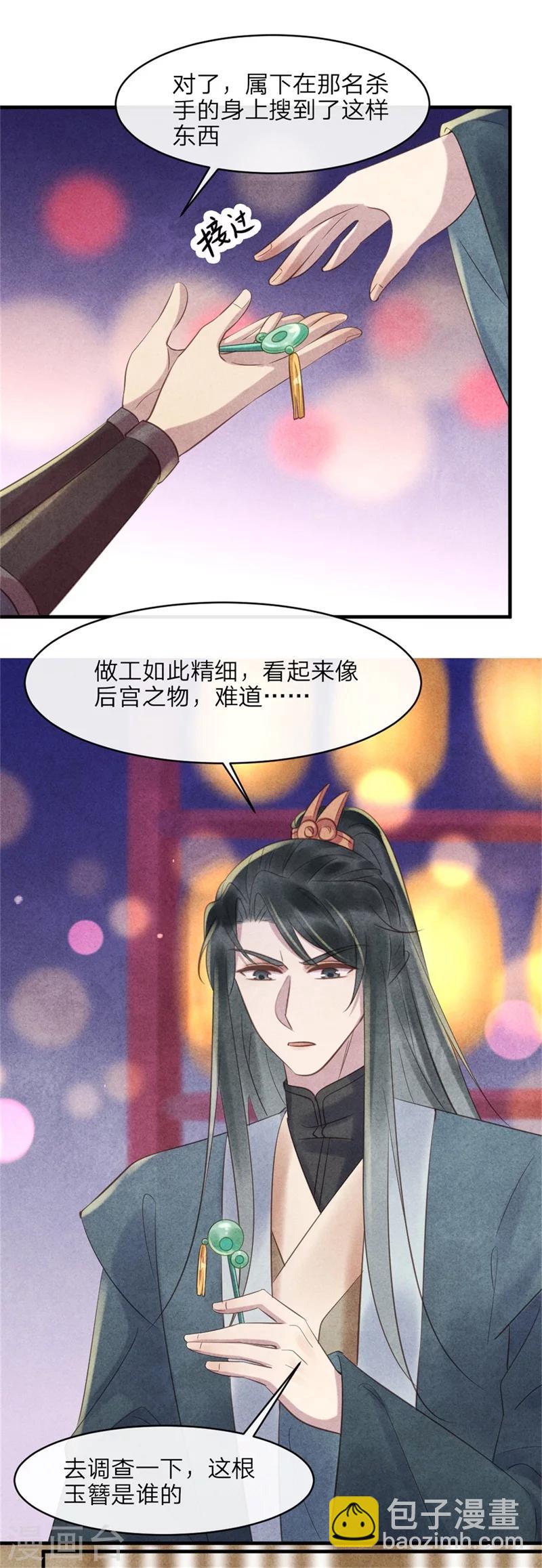 《纨绔王妃要爬墙》第46话 来自后宫的威胁 第12页