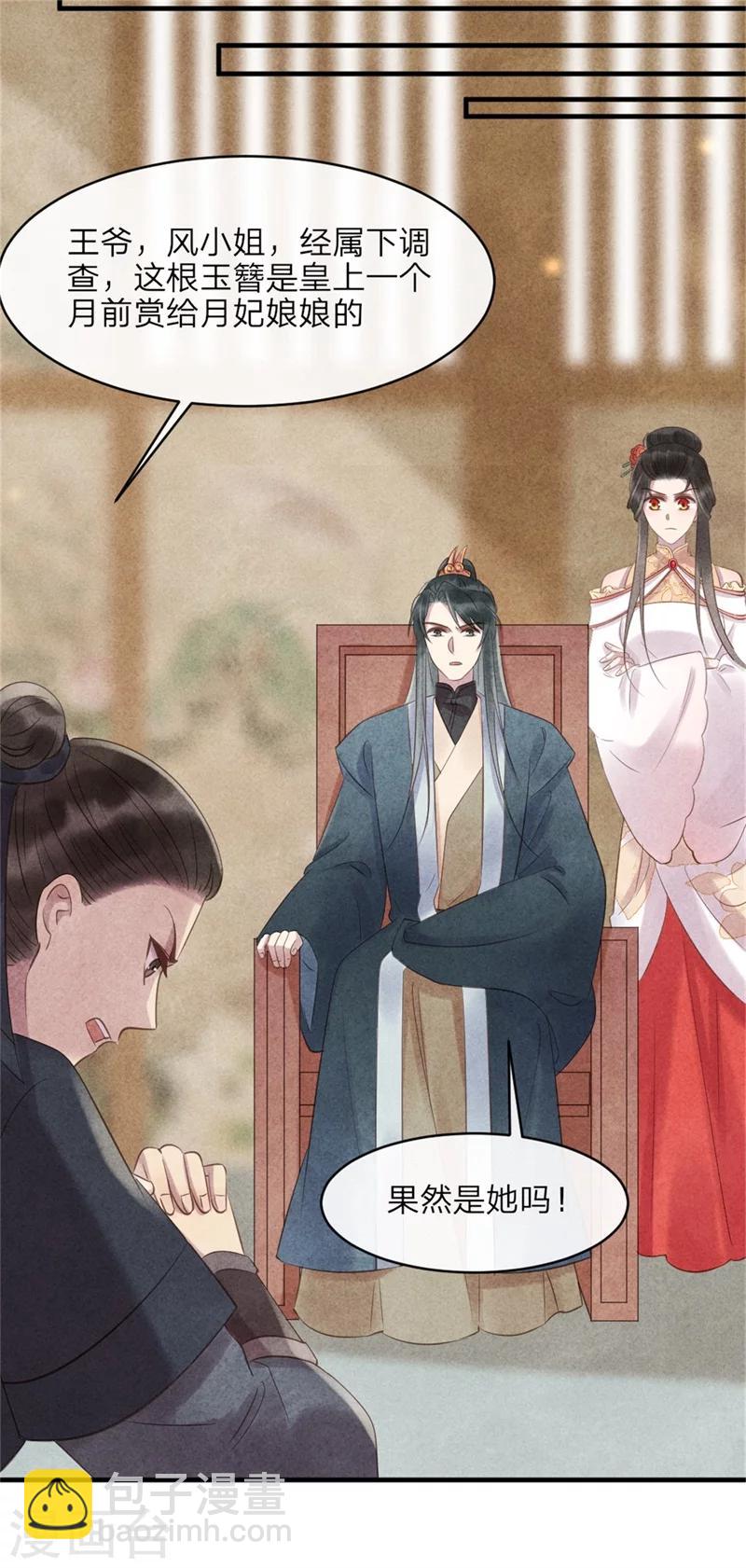 《纨绔王妃要爬墙》第46话 来自后宫的威胁 第13页