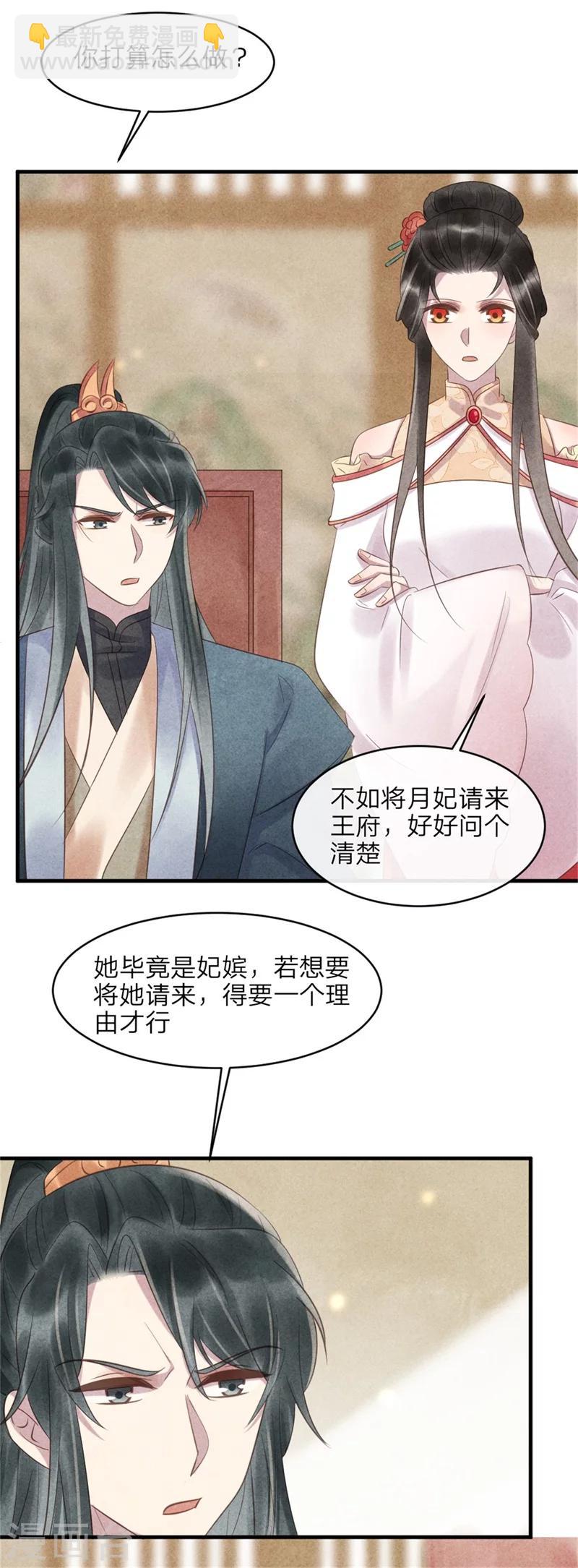 《纨绔王妃要爬墙》第46话 来自后宫的威胁 第14页