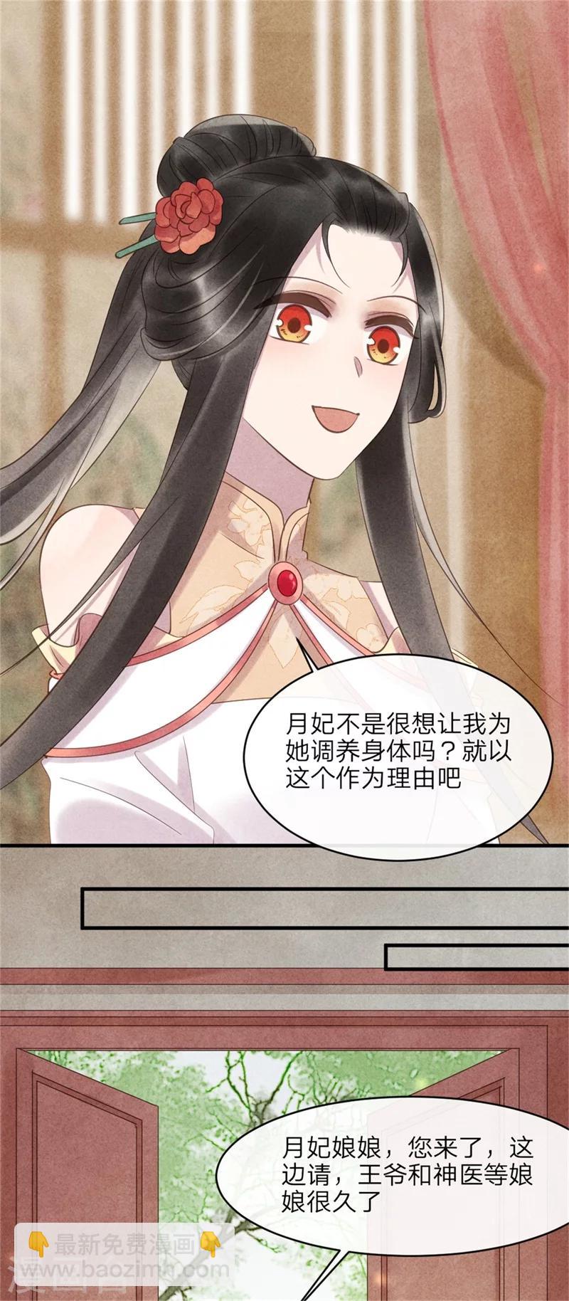 《纨绔王妃要爬墙》第46话 来自后宫的威胁 第15页