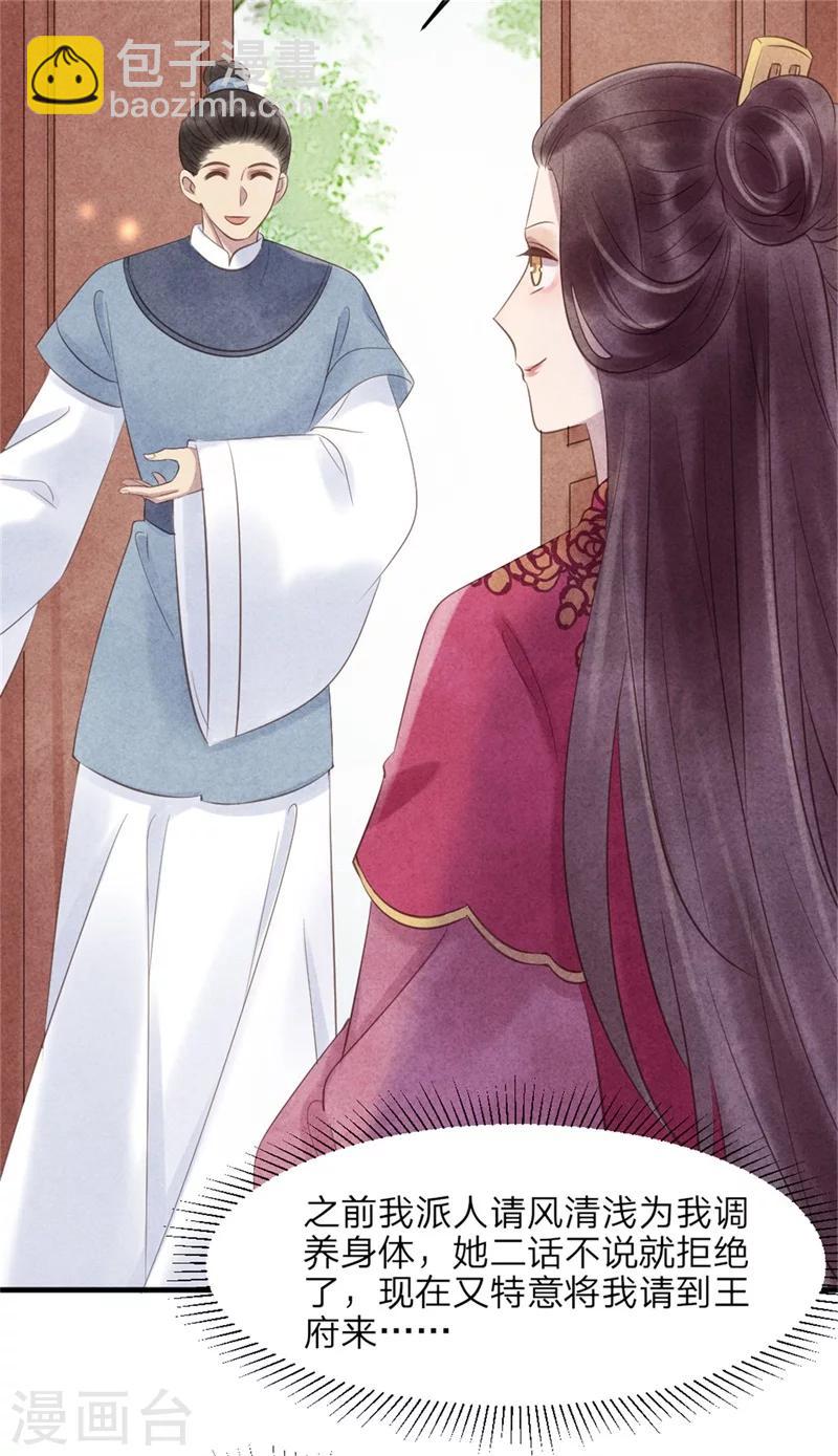 《纨绔王妃要爬墙》第46话 来自后宫的威胁 第16页