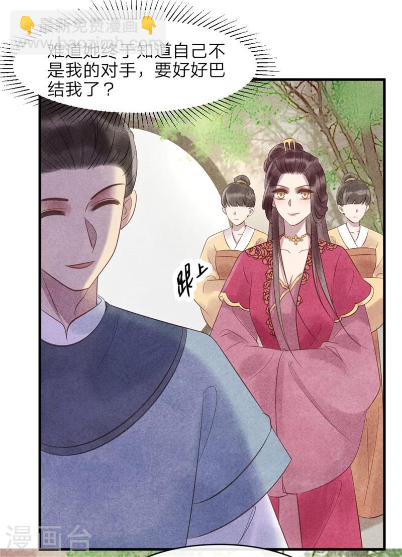 《纨绔王妃要爬墙》第46话 来自后宫的威胁 第17页