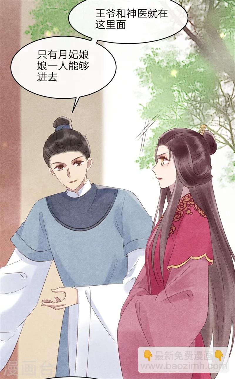 《纨绔王妃要爬墙》第46话 来自后宫的威胁 第18页