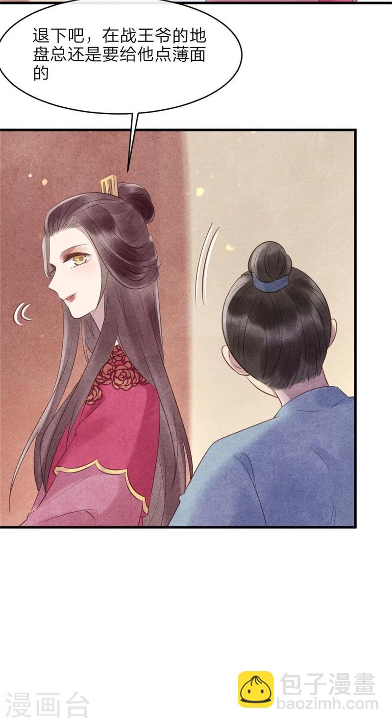 《纨绔王妃要爬墙》第46话 来自后宫的威胁 第19页