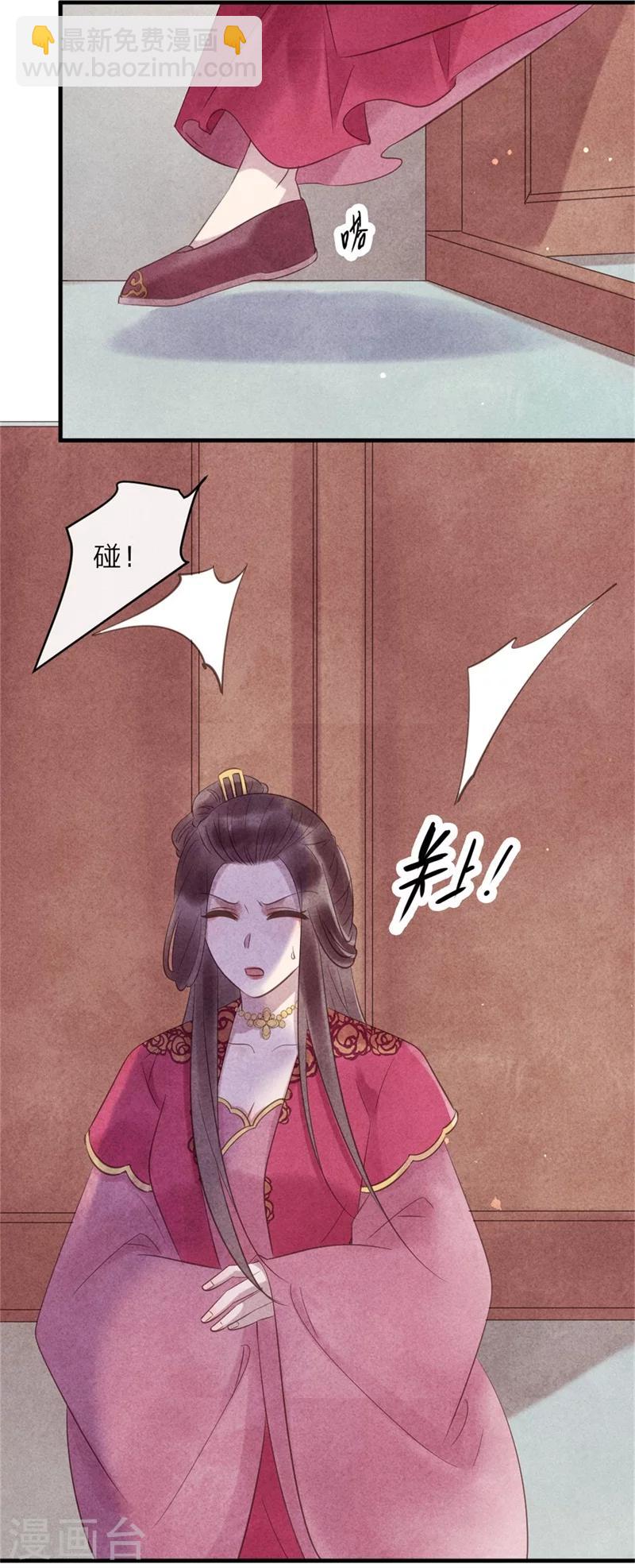 《纨绔王妃要爬墙》第46话 来自后宫的威胁 第20页
