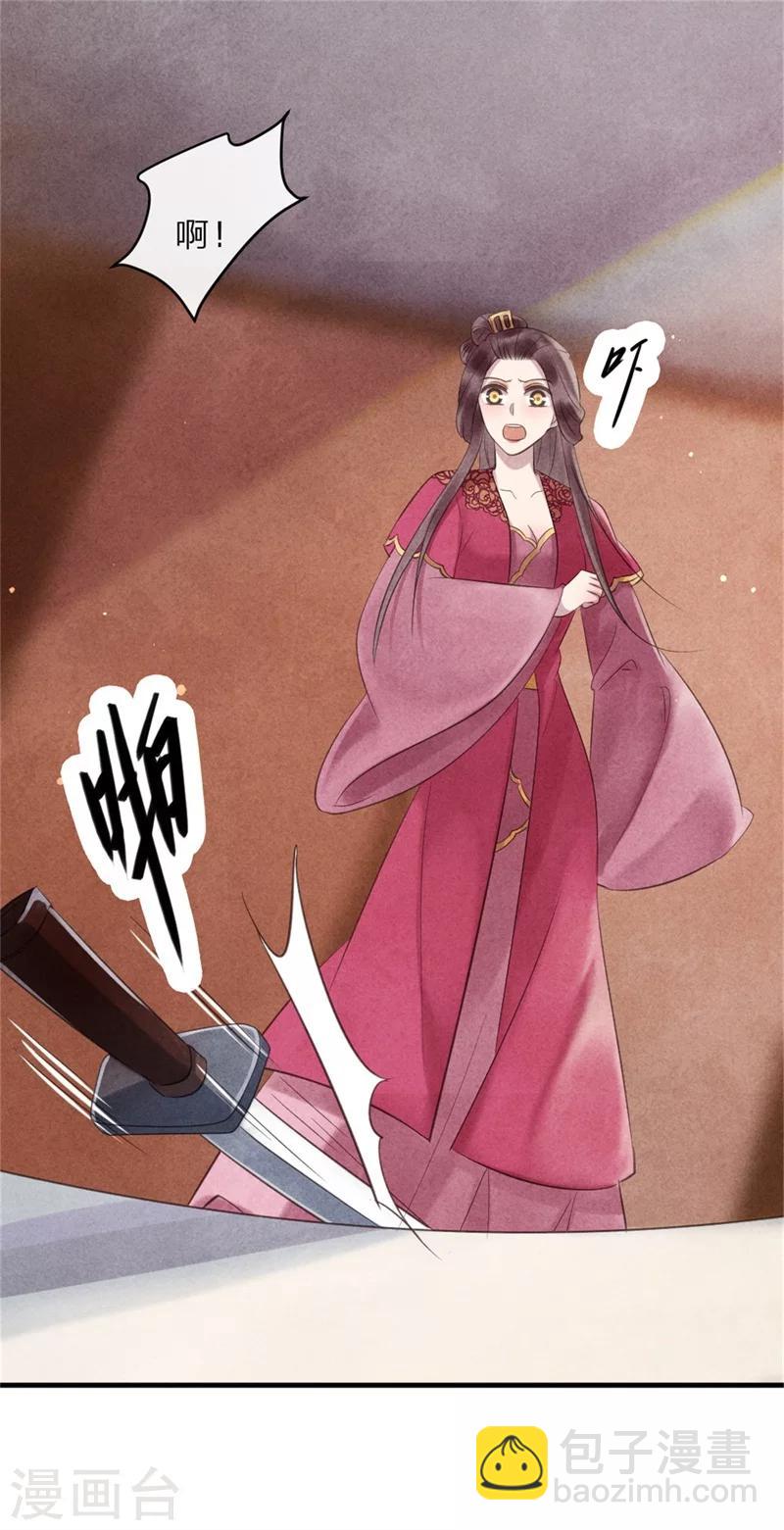 《纨绔王妃要爬墙》第46话 来自后宫的威胁 第21页