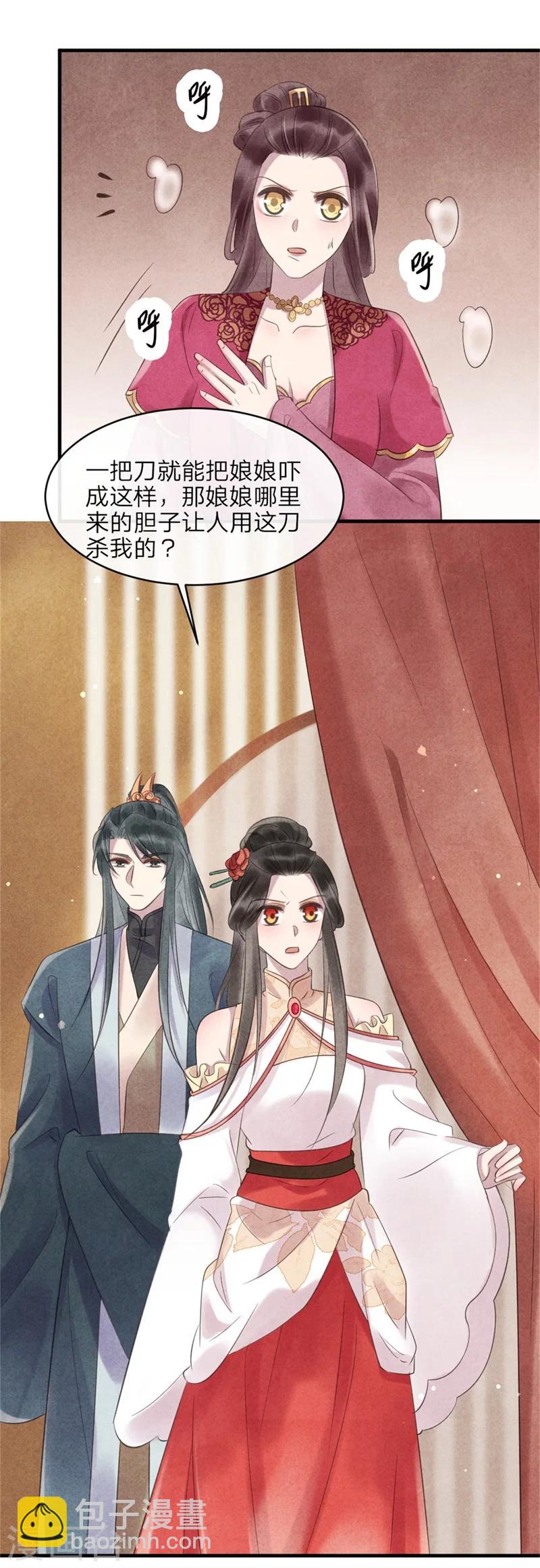 《纨绔王妃要爬墙》第46话 来自后宫的威胁 第22页