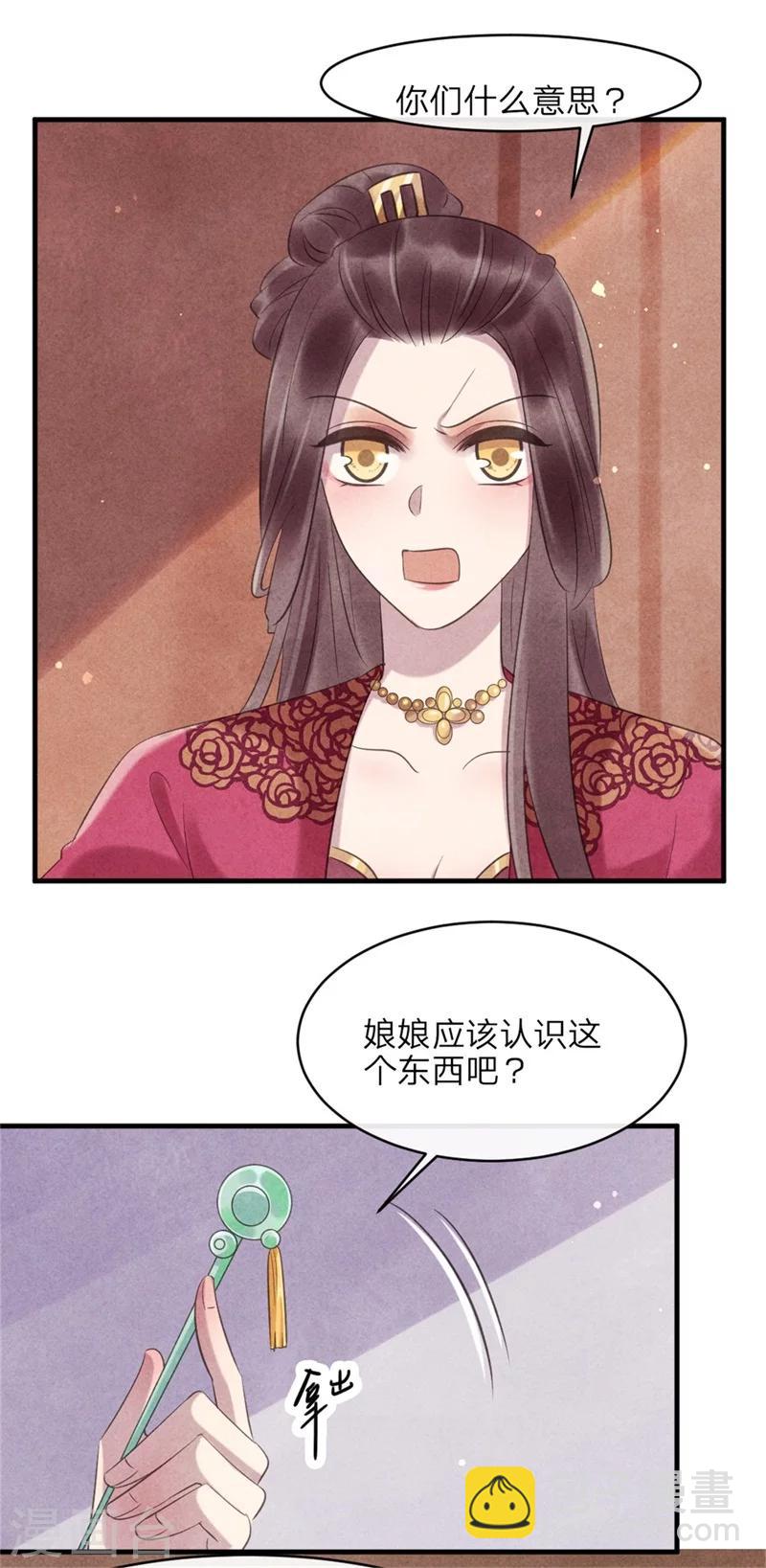 《纨绔王妃要爬墙》第46话 来自后宫的威胁 第23页