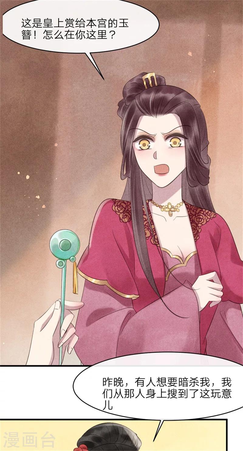 《纨绔王妃要爬墙》第46话 来自后宫的威胁 第24页