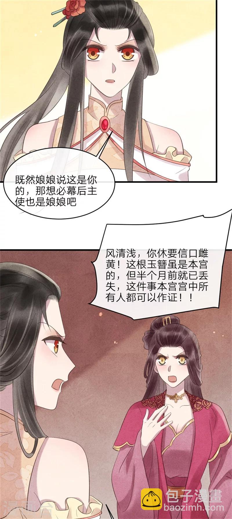 《纨绔王妃要爬墙》第46话 来自后宫的威胁 第25页