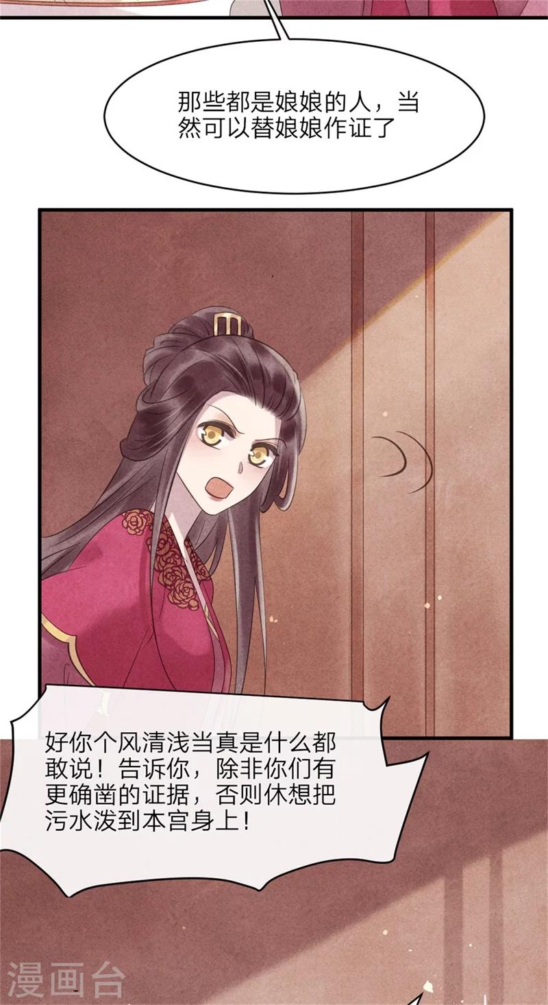 《纨绔王妃要爬墙》第46话 来自后宫的威胁 第26页