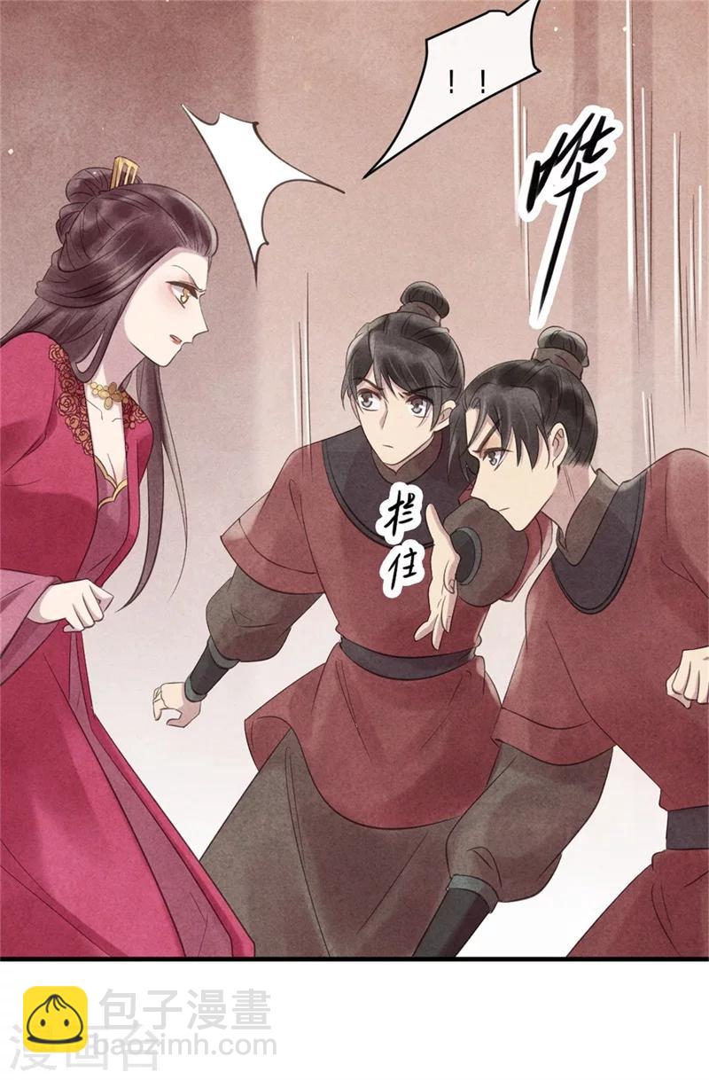 《纨绔王妃要爬墙》第46话 来自后宫的威胁 第27页