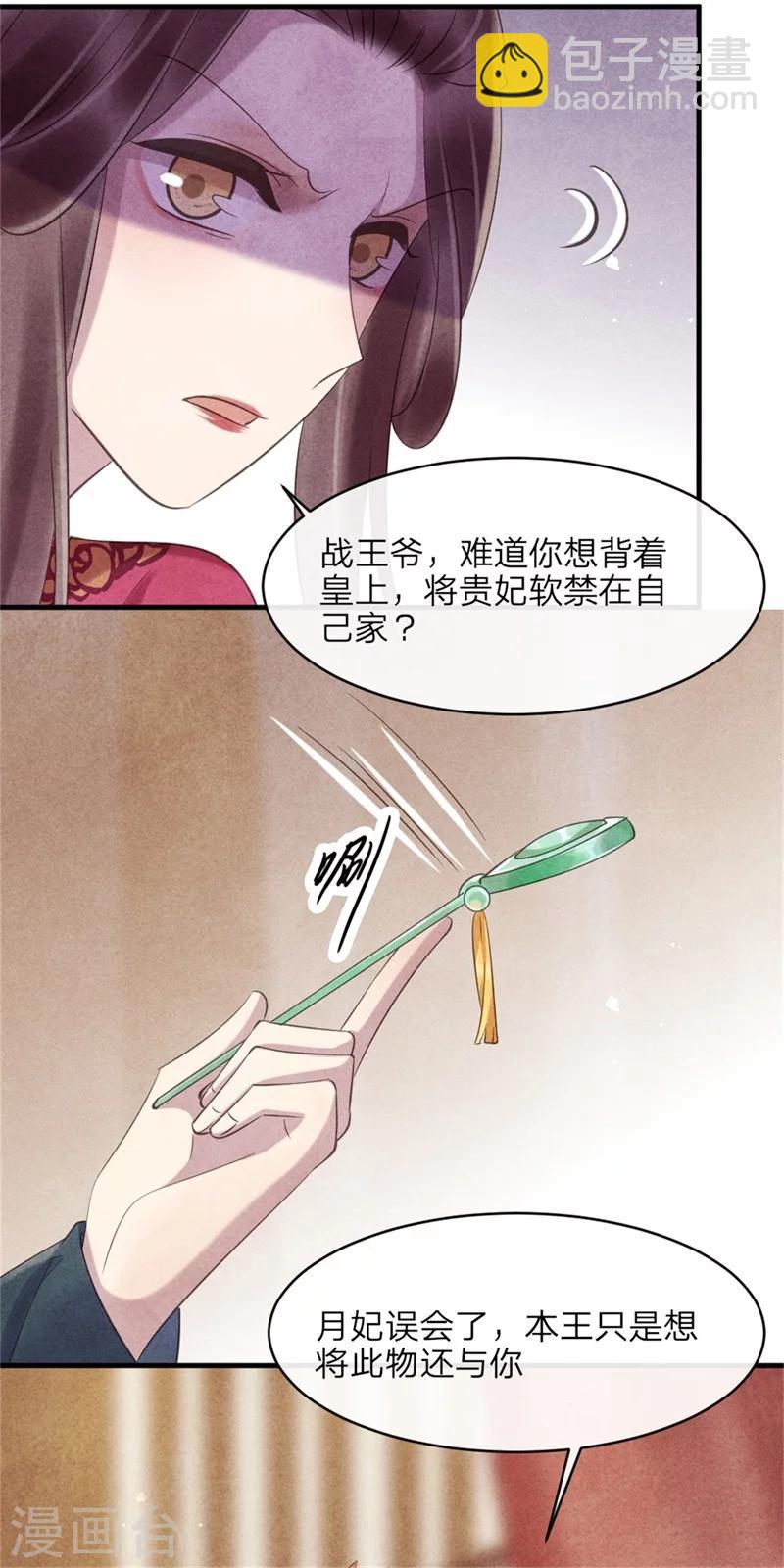 《纨绔王妃要爬墙》第46话 来自后宫的威胁 第28页