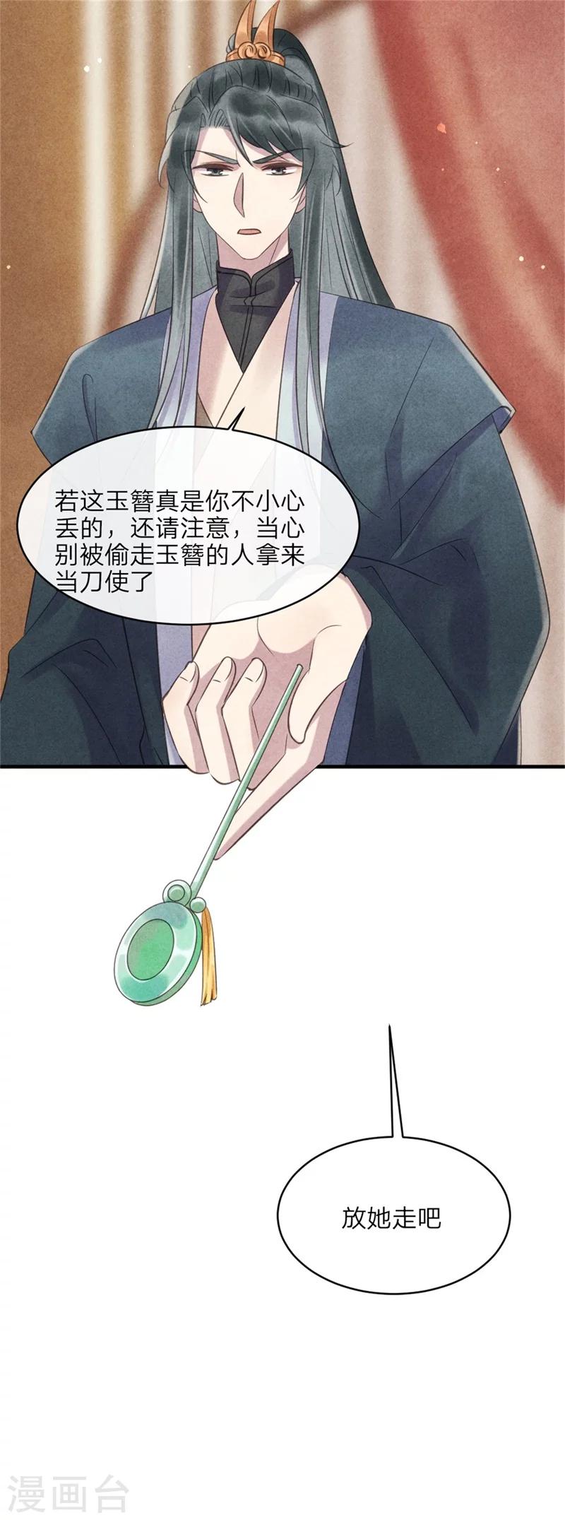 《纨绔王妃要爬墙》第46话 来自后宫的威胁 第29页