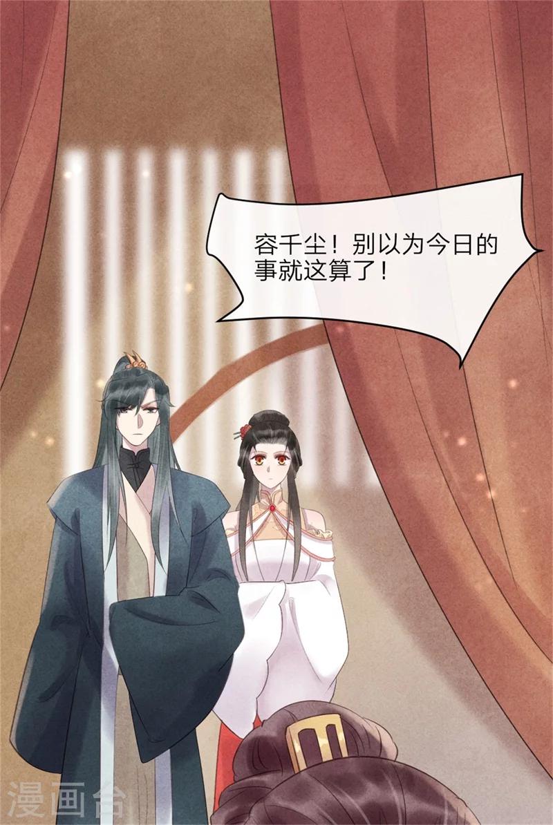 《纨绔王妃要爬墙》第46话 来自后宫的威胁 第30页