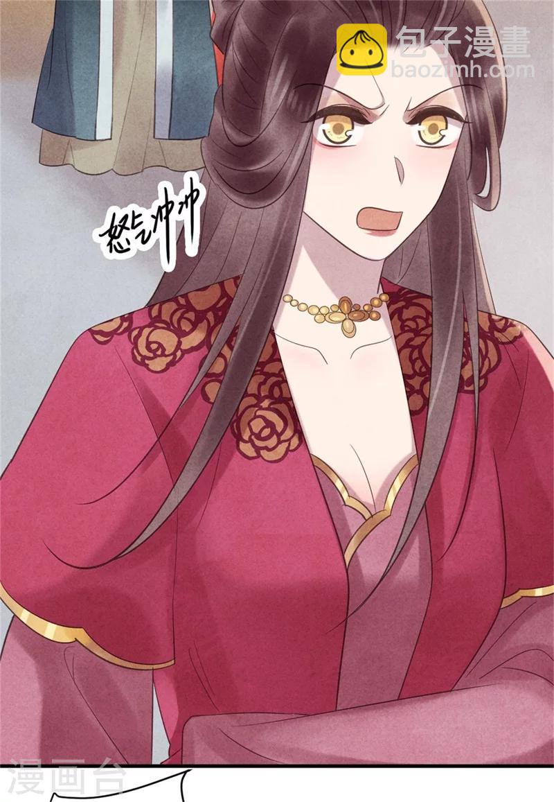 《纨绔王妃要爬墙》第46话 来自后宫的威胁 第31页
