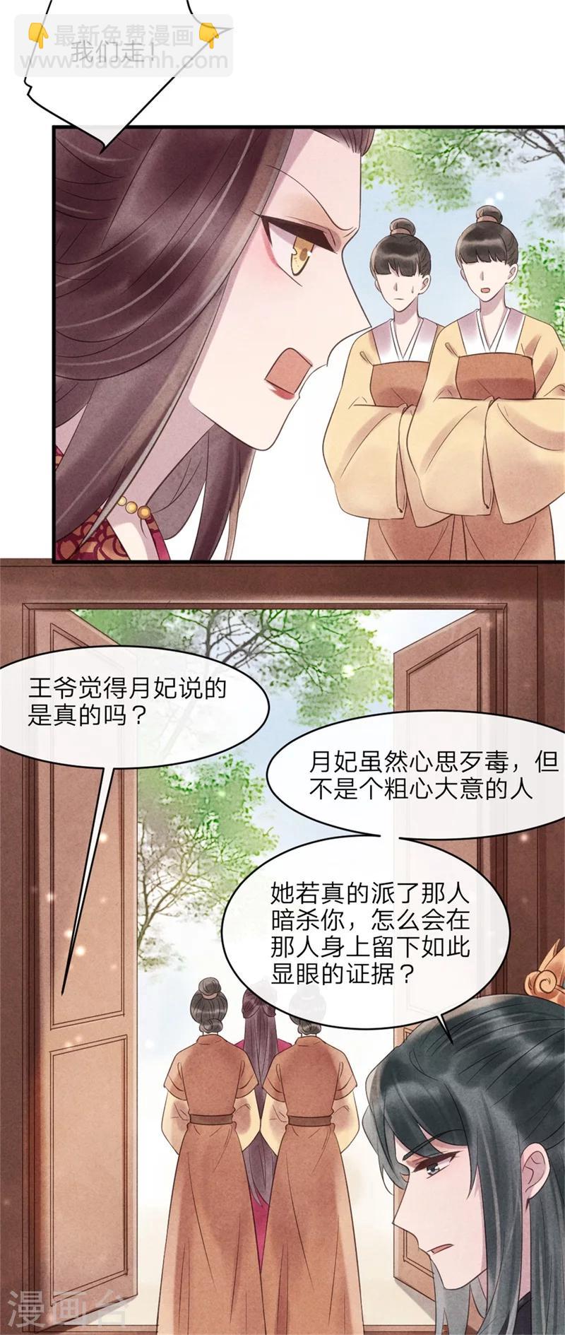 《纨绔王妃要爬墙》第46话 来自后宫的威胁 第32页