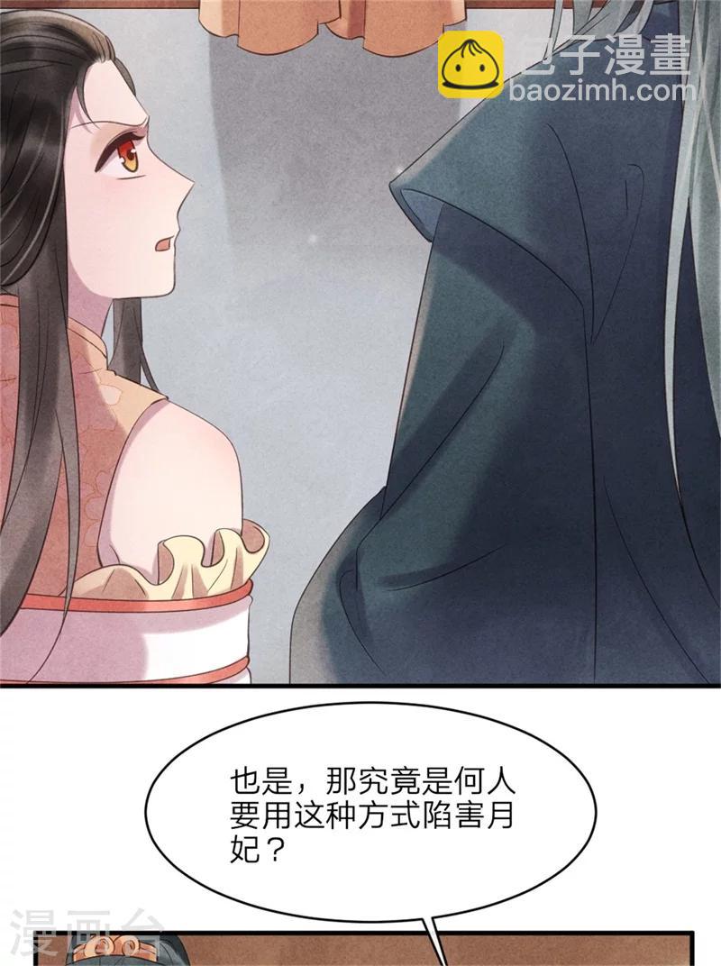 《纨绔王妃要爬墙》第46话 来自后宫的威胁 第33页