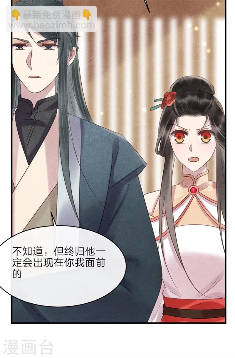 《纨绔王妃要爬墙》第46话 来自后宫的威胁 第34页