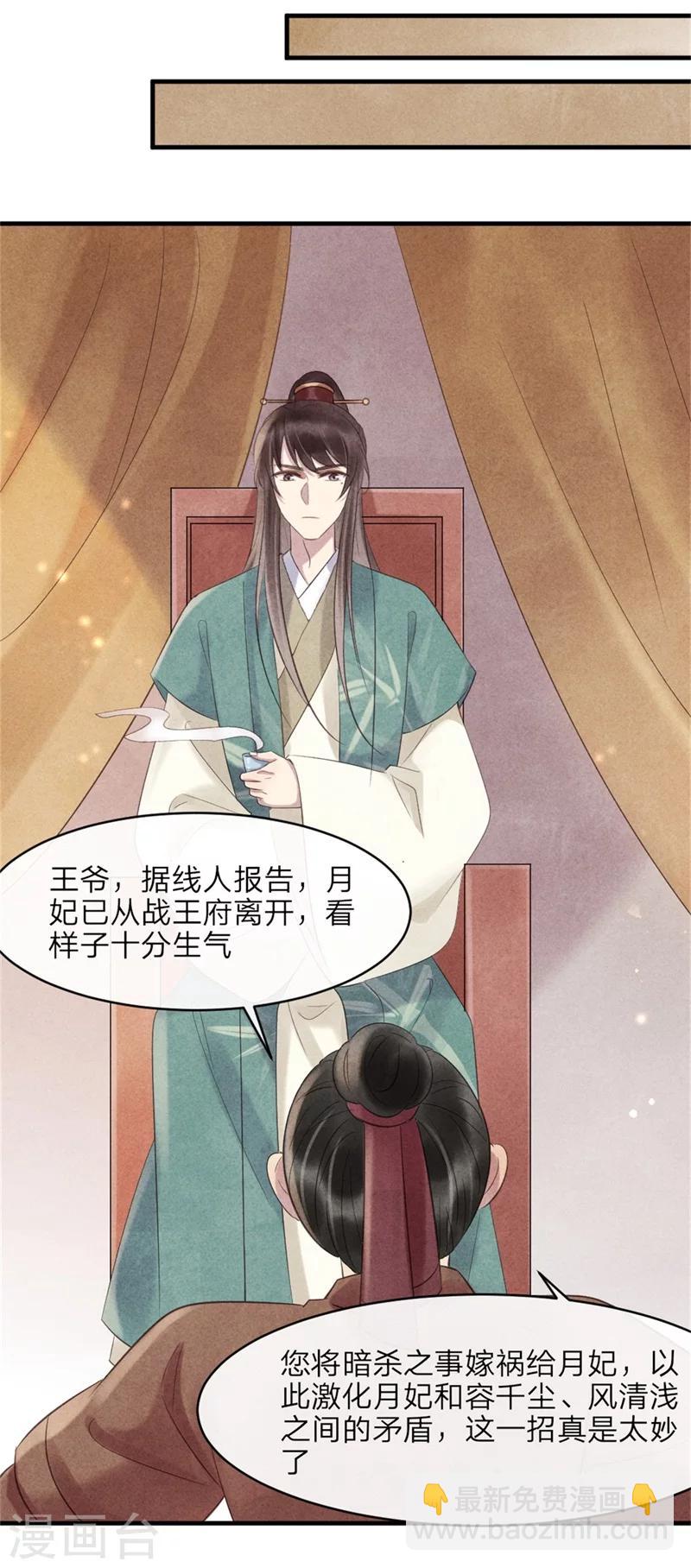 《纨绔王妃要爬墙》第46话 来自后宫的威胁 第35页
