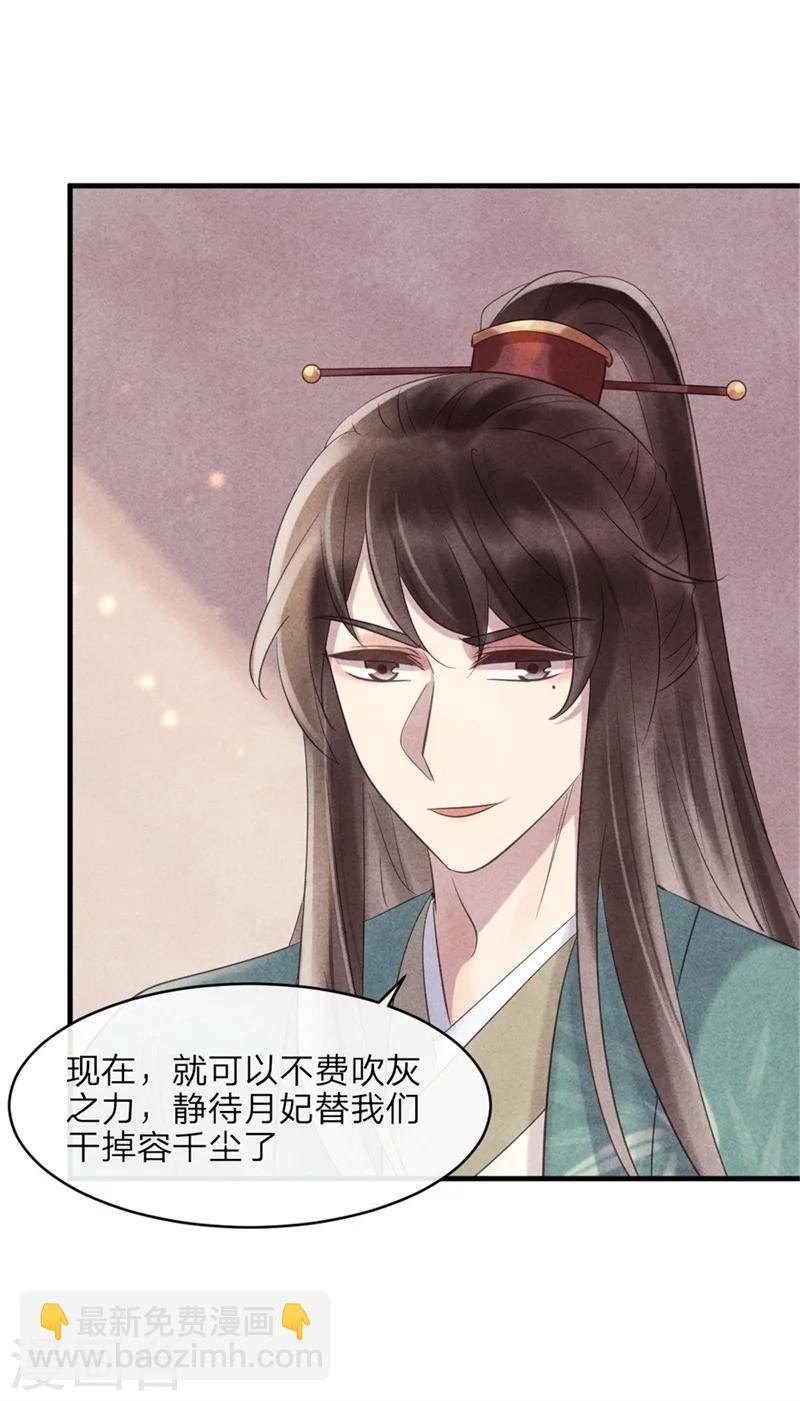 《纨绔王妃要爬墙》第46话 来自后宫的威胁 第36页